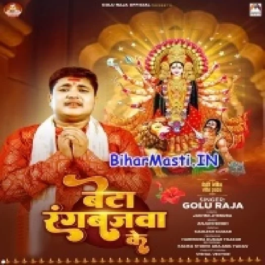 Beta Rangbazwa Ke (Golu Raja)