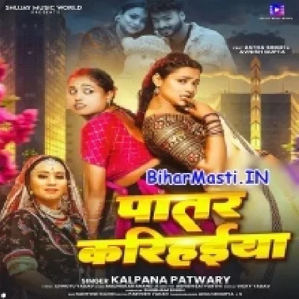 Patar Karihaiya (Kalpna Patwoary)