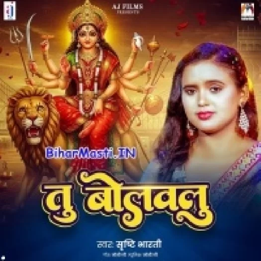 Tu Bolawalu (Shristi Bharti)