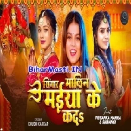 Singaar Malin Maiya Ke Kada (Khushi Kakkar)