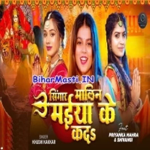 Singaar Malin Maiya Ke Kada (Khushi Kakkar)
