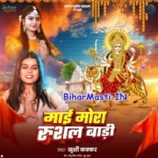 Maai Mor Rusal Badi (Khushi Kakkar)