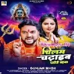 Chilam Chadhaib Jode Jode Baba-(BiharMasti.In.Net)