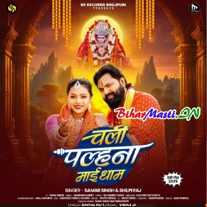 Chali Palhna Maai Dham (Samar Singh, Shilpi Raj)