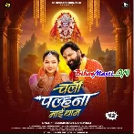 Chali Palhna Maai Dham (Samar Singh, Shilpi Raj)