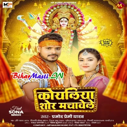Koyaliya Shor Machavele (Pramod Premi Yadav)