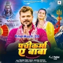 Pachikarma Ae Baba (Pramod Premi Yadav, Anamika Tripathi)