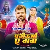 Pachikarma Ae Baba (Pramod Premi Yadav, Anamika Tripathi)