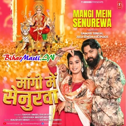Mangi Me Senurwa (Samar Singh, Shilpi Raj)