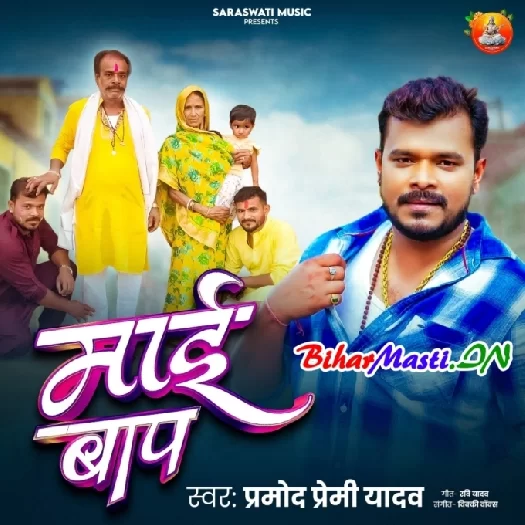 Maai Baap (Pramod Premi Yadav)