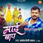 Maai Baap (Pramod Premi Yadav)
