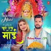 Khush Rakh Maai (Khesari Lal Yadav, Kavita Yadav)