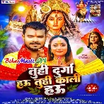 Tuhi Durga Hau Tuhi Kali Hau (Pramod Premi Yadav, Priyanka Singh)