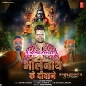 Bholenath Ke Deewane (Ritesh Pandey)