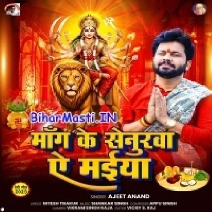 Maang Ke Senurwa Ae Maai (Ajeet Anand)