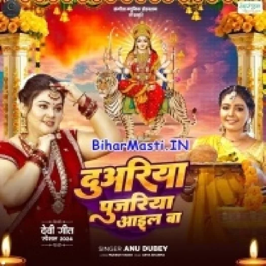 Duwariya Pujariya Aail Ba (Anu Dubey)