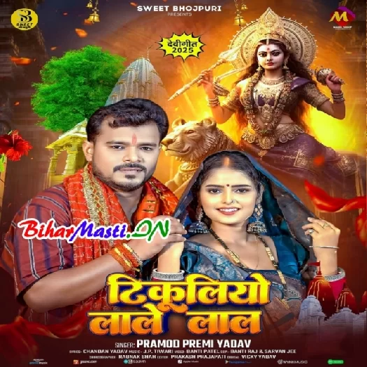 Tikuliyo Lale Lal (Pramod Premi Yadav)