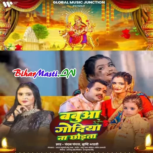 Babua Godiya Na Chodata (Chandan Chanchal, Shristi Bharti)