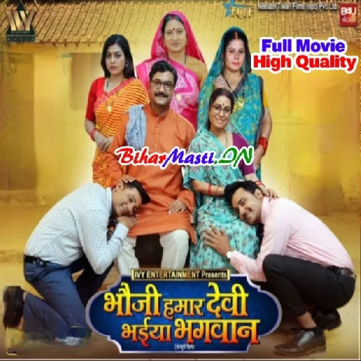 Bhauji Hamar Devi Bhaiya Bhagwan (Sanjana Pandey,Shivam Tiwari) Full Movie Original Company Print