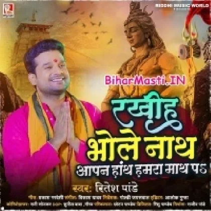 Rakhiha Bholenath Apna Haath Hamara Maath Pa (Ritesh Pandey)