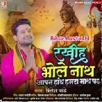 Rakhiha Bhole Nath Aapan Hath Humra Math Pa-(BiharMasti.In.Net)