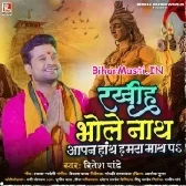 Rakhiha Bholenath Apna Haath Hamara Maath Pa (Ritesh Pandey)
