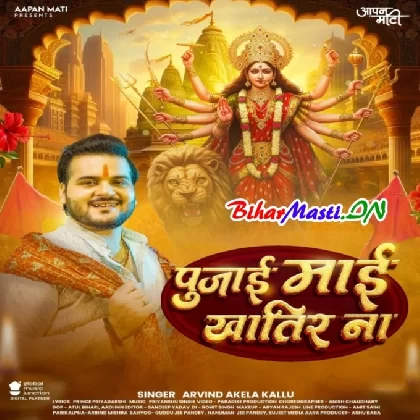 Pujai Maai Khatir Na (Arvind Akela Kallu)