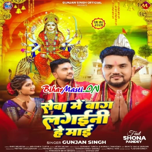 Seva Me Baag Lagaini Ae Maai (Gunjan Singh)