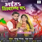 Aiha Shivala Par (Golu Gold, Neha Raj)