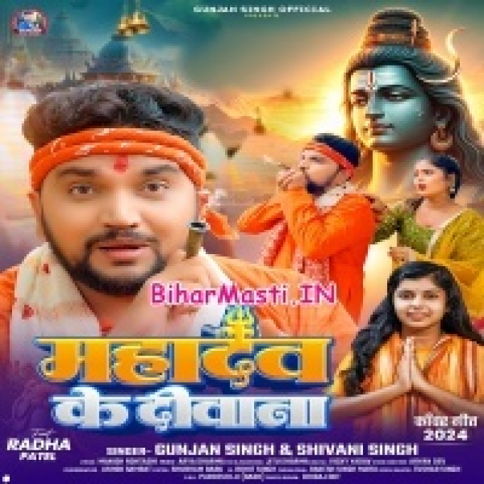 Tor Majanua Hau Mahadev Ke Diwana Re Pagli-(BiharMasti.In.Net)