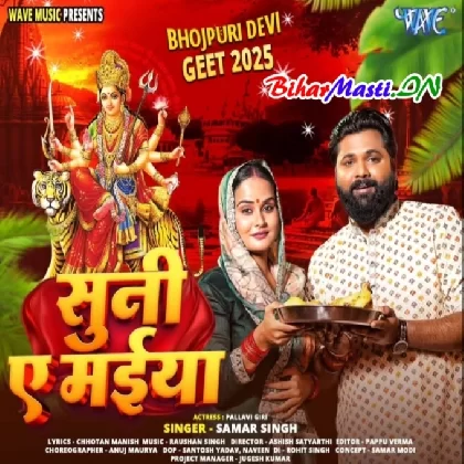 Suni Ae Maiya (Samar Singh)