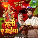 Suni Ae Maiya (Samar Singh)