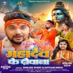 Tor Majanua Hau Mahadev Ke Diwana Re Pagli-(BiharMasti.In.Net)