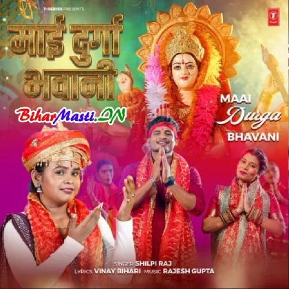 Maai Durga Bhawani (Shilpi Raj)