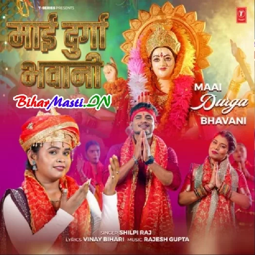 Maai Durga Bhawani (Shilpi Raj)