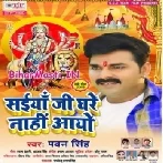 Saiya Ji Ghare Nahi Aayo (Pawan Singh)