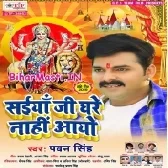 Saiya Ji Ghare Nahi Aayo (Pawan Singh)
