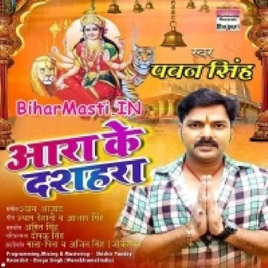 Aara Ke Dashahara (Pawan Singh)