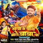 Seva Me Bani Bhole Baba Ke (Pawan Singh, Shivani Singh)