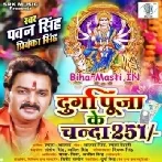Durga Puja Ke Chanda 251 (Pawan Singh, Priyanka Singh)