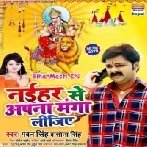Naihar Se Apna Manga Lijiye (Pawan Singh,Sona Singh)