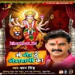 Mai Sher Hu Sherawali Ka (Pawan Singh)