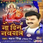 Nav Din Navratra (Pawan Singh, Priyanka Singh)