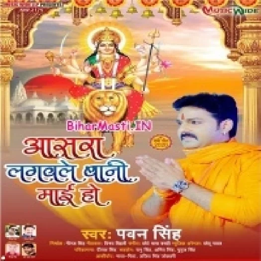 Aasra Lagawale Bani Maai Ho (Pawan Singh)