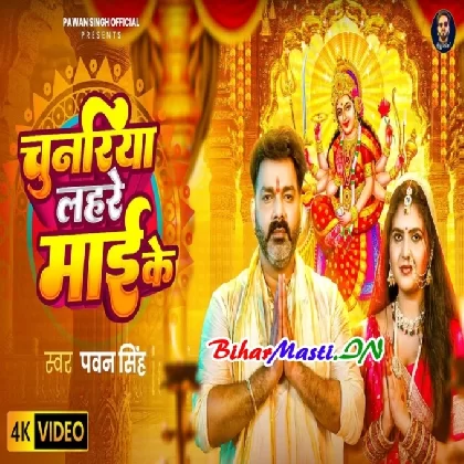 Chunariya Lahre Maai Ke (Pawan Singh) Video Song