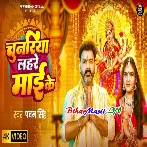 Chunariya Lahre Maai Ke (Pawan Singh) Video Song