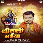Sheetali Maiya (Pramod Premi Yadav)