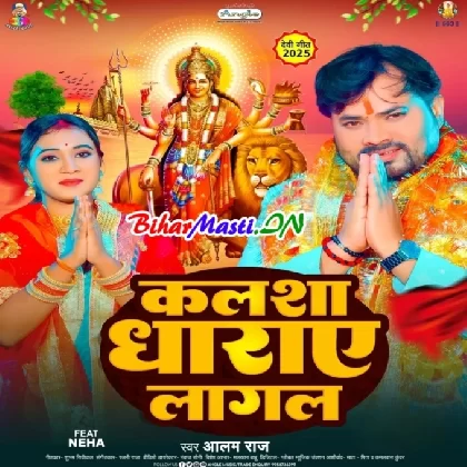 Kalsha Dharaye Lagal (Alam Raj)