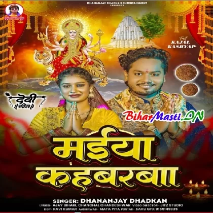 Maiya Kahbarbaa (Dhananjay Dhadkan)