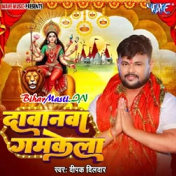 Dawanwa Gamkela (Deepak Dildar)